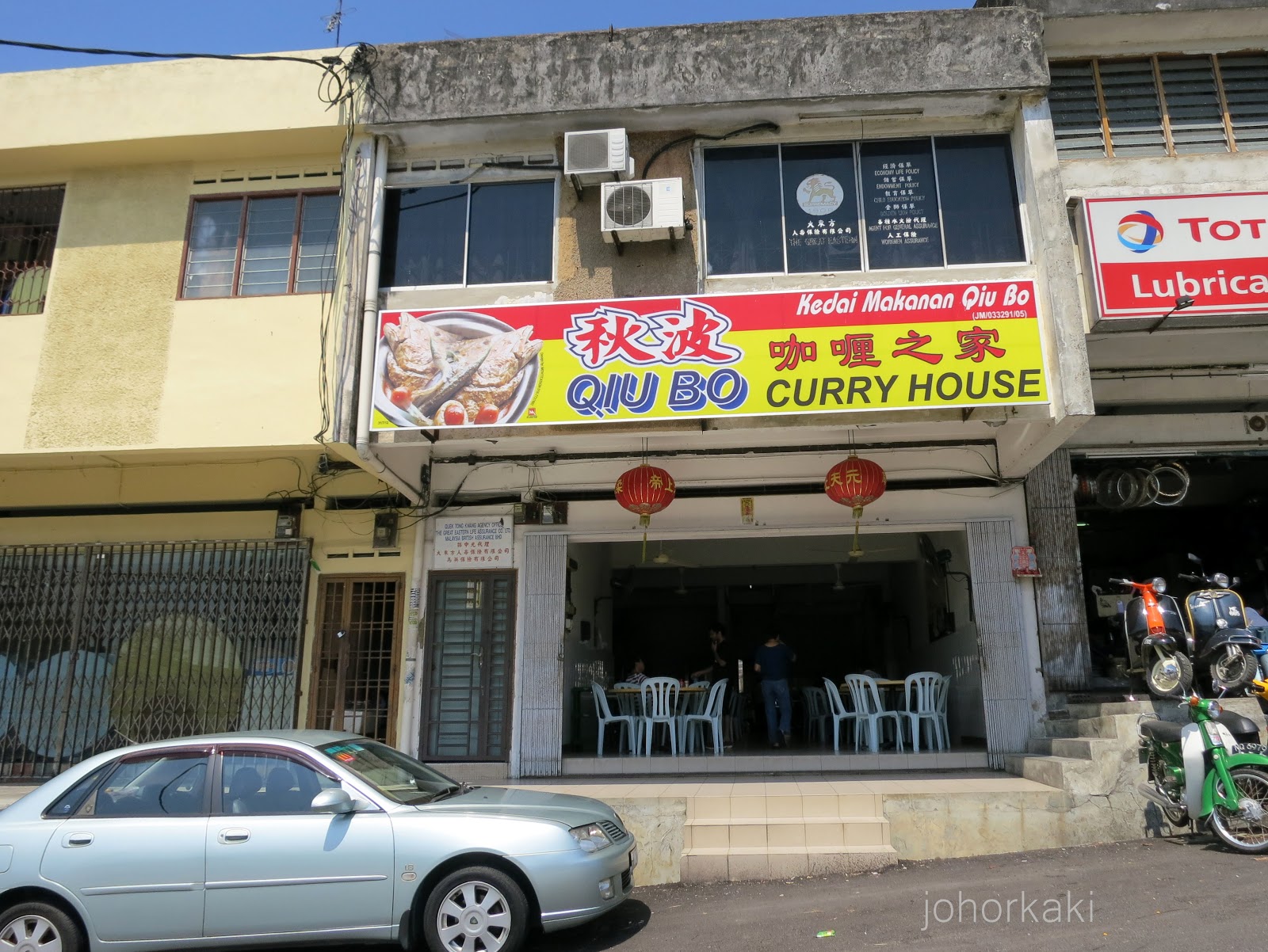 Qiu Bo Curry House in Ulu Tiram, Johor 秋波咖喱之家 Tony Johor Kaki Travels