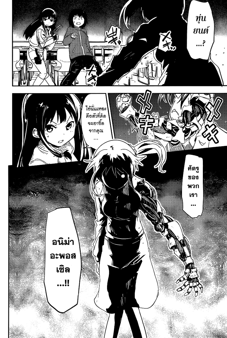 Boku ni Koisuru Mechanical - หน้า 49