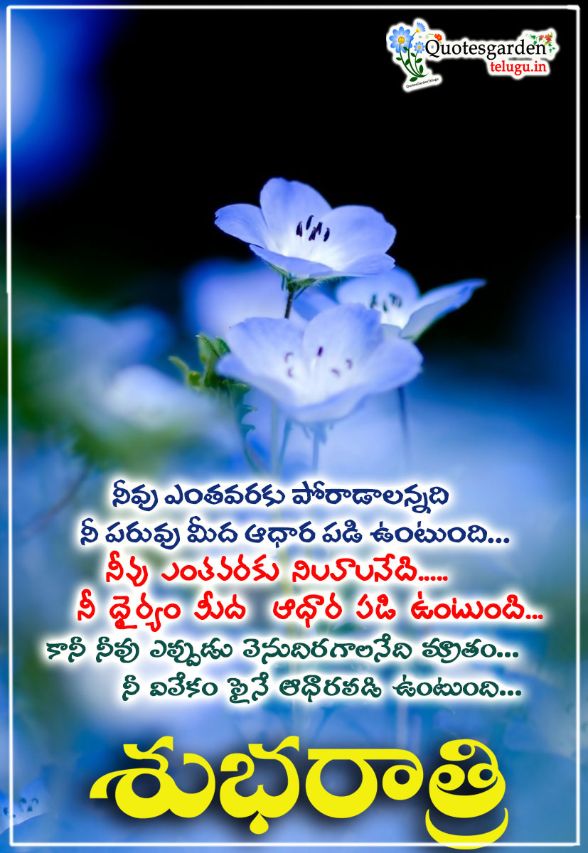 Good night Telugu Best Life Changing Words-shubharatri Quotes In ...