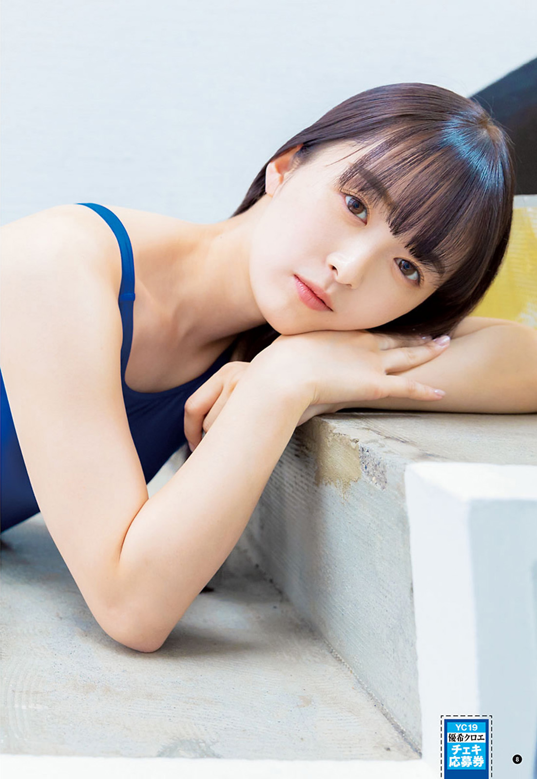 Chloe Yuki 優希クロエ, Young Champion 2021 No.19 (ヤングチャンピオン 2021年19号)