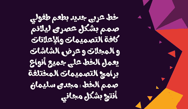 تحميل خط بلابيلو Blabeloo font جديد الخطوط العربية المبهجة والمميزة جدا لمصممي الدعاية والإعلان