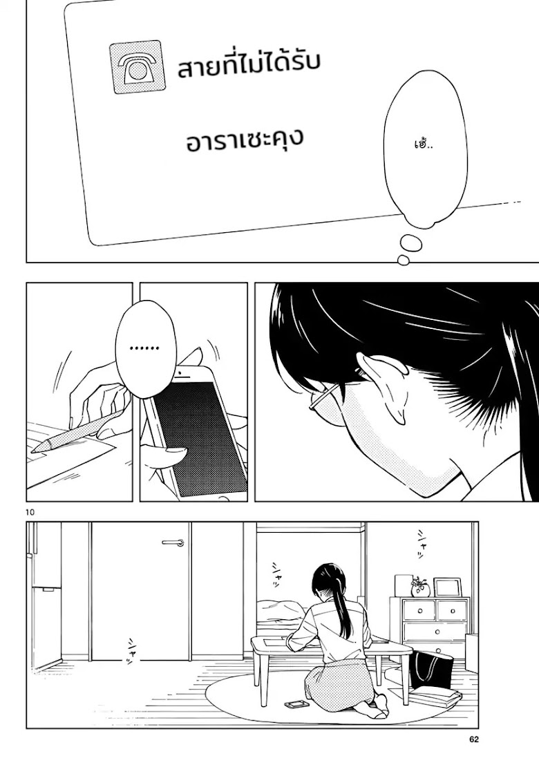 Sensei Wa Koi o Oshie Rarenai - หน้า 10