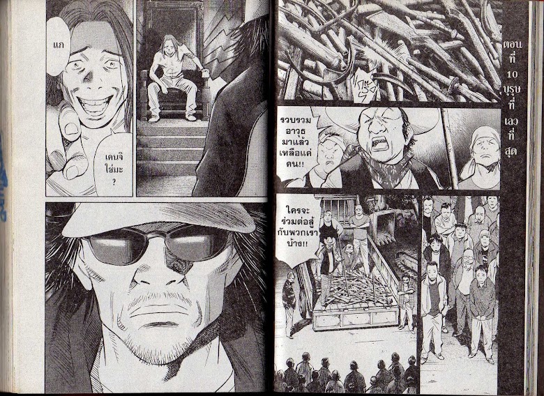 20th Century Boys - หน้า 82