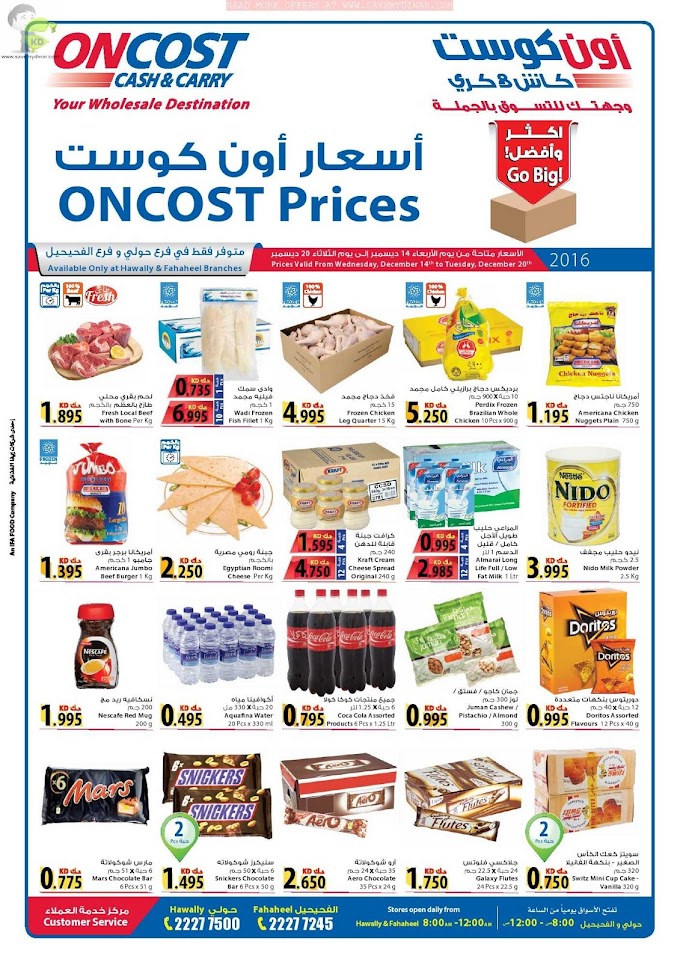 Oncost Kuwait - Promotions