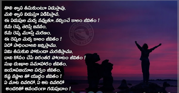 జీవితం | Best Telugu Quotes about Life