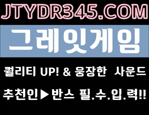 그레이게임주소,그래잇게임사이트,몰디브홀덤주소,비트홀덤사이트 몰디브홀덤게임,비트홀덤게임,클로버홀덤게임,썬시티홀덤게임,클로버홀덤게임 그레잇게임,그래이게임,그레이게임,그레잇바둑이,그레이바둑이,그레잇홀덤 그레잇홀덤게임,그래이홀덤,그레잇바둑이사이트,그레이바둑이게임,그레잇게임주소 뉴선씨티게임,뉴선시티바둑이,뉴썬씨티게임,선시티바둑이,바둑이게임,홀덤게임 선시티게임,선시티바둑이,선시티홀덤게임,선시티홀덤,선시티바두기게임,선시티바두기