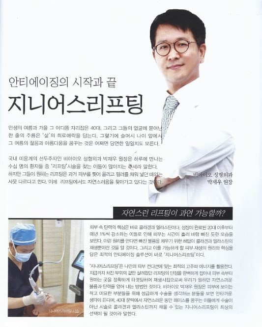 Доктор пак благовещенск. Доктор пак. Клиника Bio в Корее доктор доктор пак Донг ман d CTEKT. Доктор пак Томск. Журнал вок с пластической хирургии.