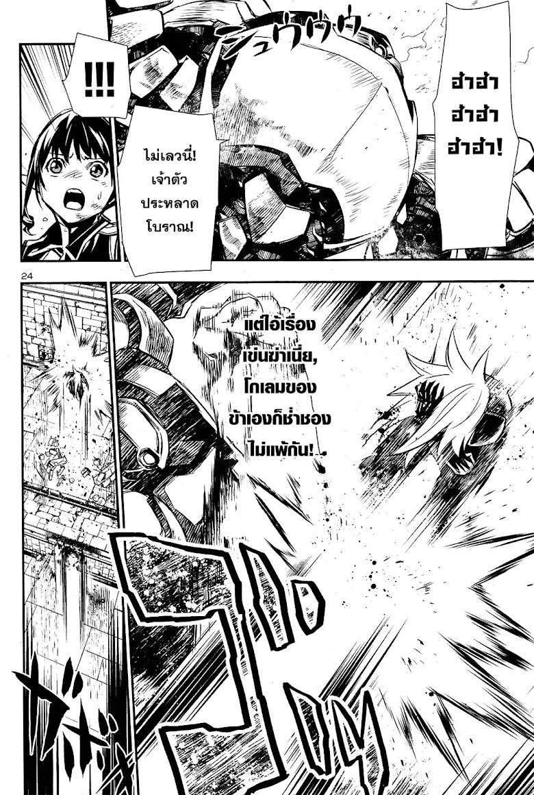 Shinju no Nectar - หน้า 25