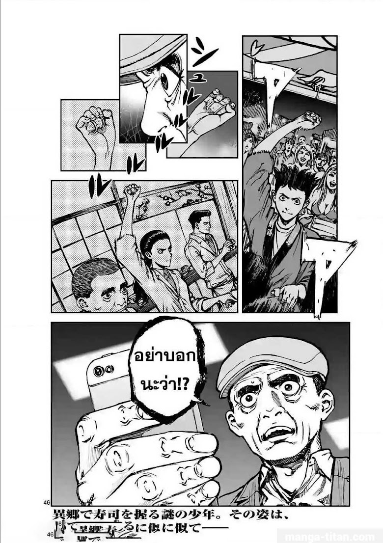 Kotobuki Empire - หน้า 42