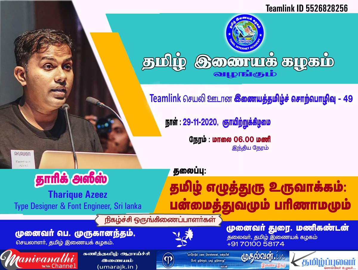 Tamil typography, tamil lettering, tamilcalligiraphy, how to create in