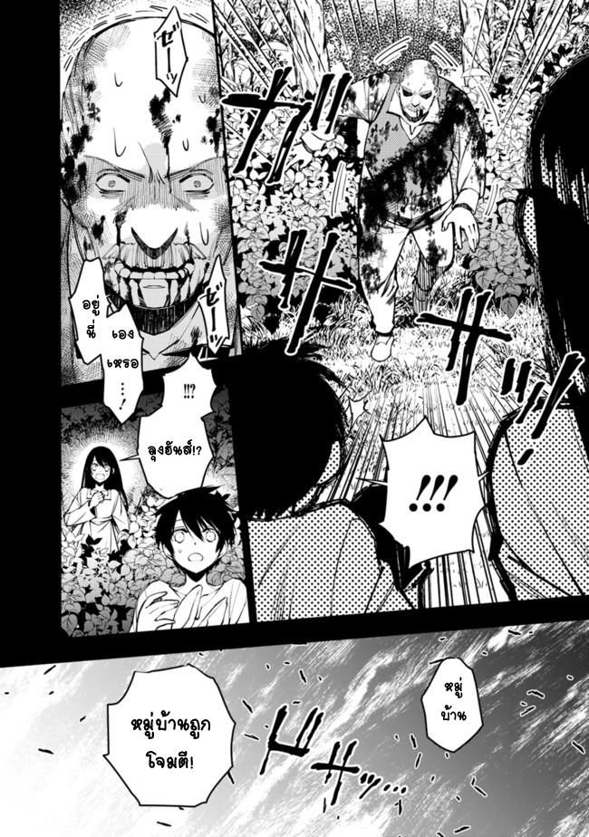 Fukushuu o Koinegau Saikyou Yuusha wa, Yami no Chikara de Senmetsu Musou Suru - หน้า 5