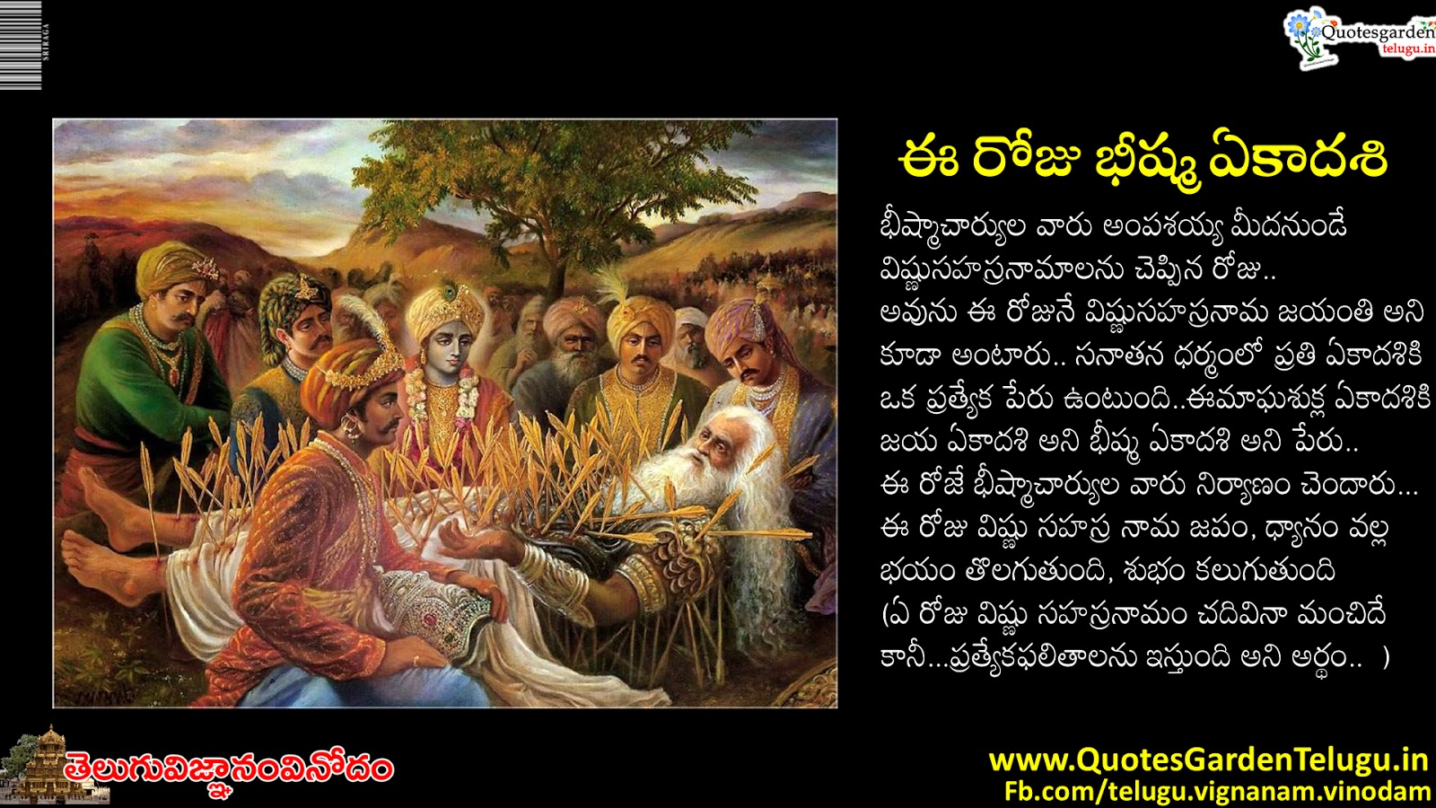 bheeshma ekadashi vishnu sahasra nama jayanthi information in telugu