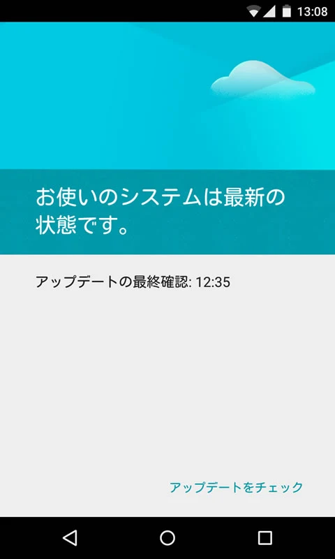 Android 5.0(Lollipop) システムアップデートの画面がリニューアルされた 4