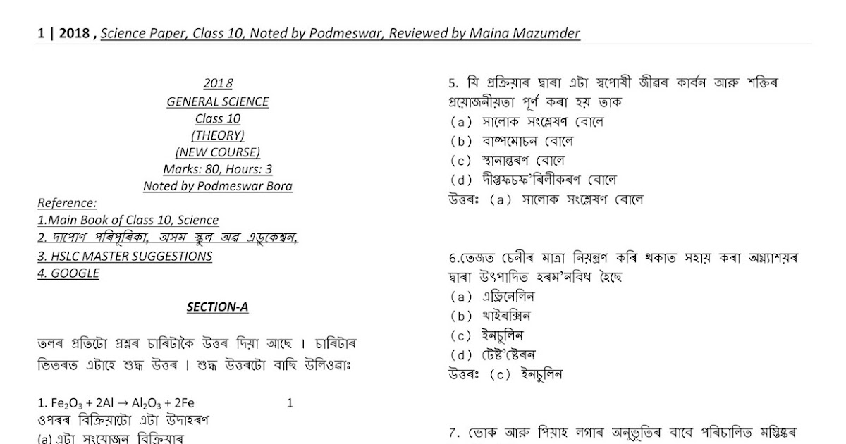 PODMESWAR HELP SECTOR 2018 SCIENCE PAPER SOLUTION CLASS 10 SEBA