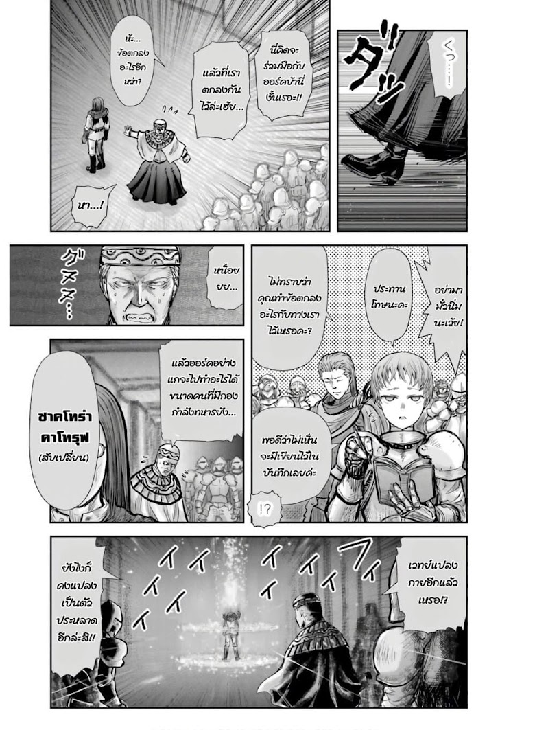Isekai Ojisan - หน้า 28