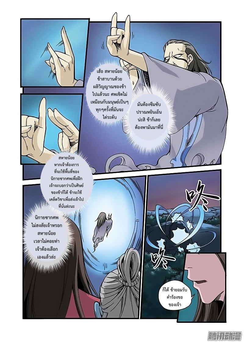 อ่านการ์ตูน Xian Ni 42 ภาพที่ 17