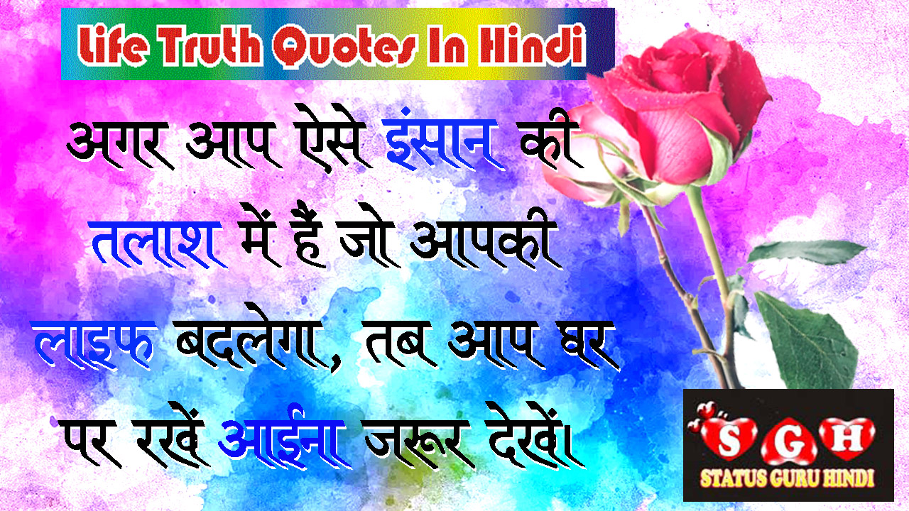 Life Truth Quotes In Hindi Status Guru Hindi Status Guru Hindi