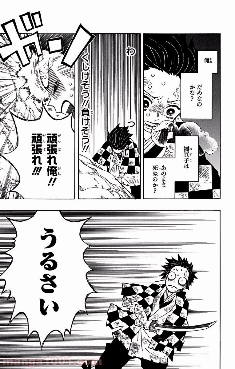 鬼滅の刃 - Raw 【第4話】 - Manga1001.com