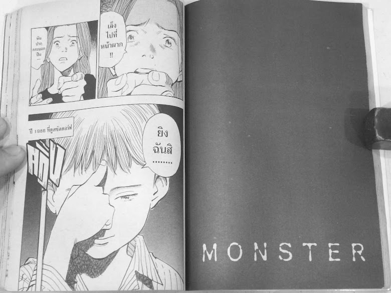 Monster - หน้า 45