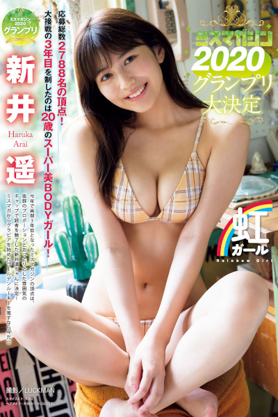 Haruka Arai 新井遥, Young Magazine 2020 No.46 (ヤングマガジン 2020年46号)