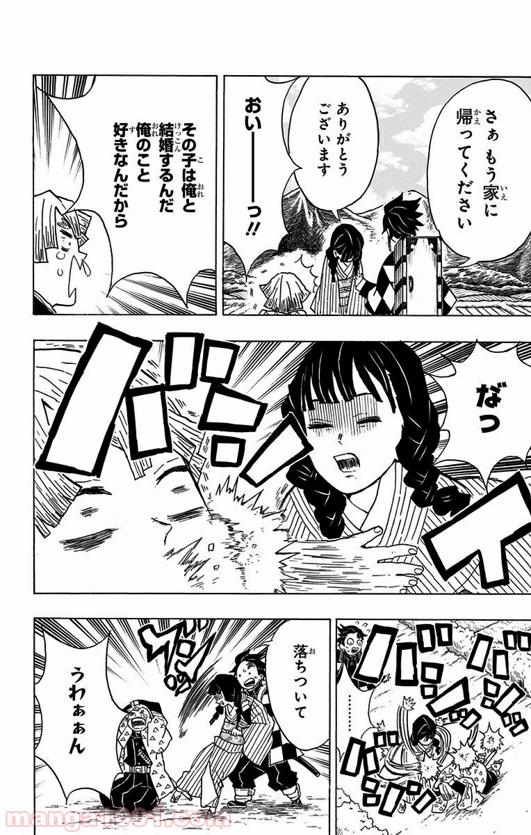 鬼滅の刃 - Raw 【第20話】 - Manga1001.com