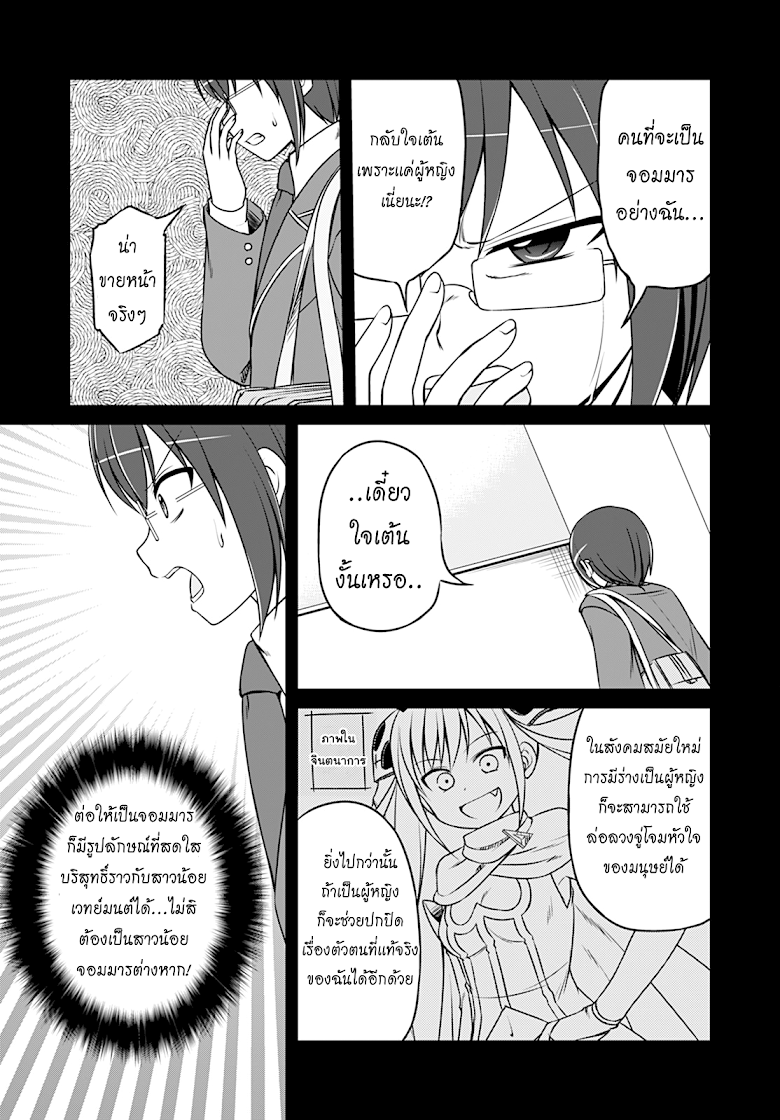 Magical Trans! - หน้า 7