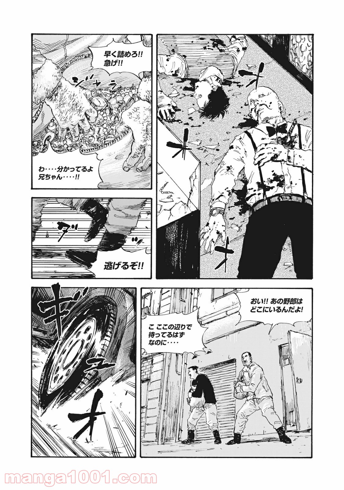 満州アヘンスクワッド - Raw 【第28話】 - Manga1000.com