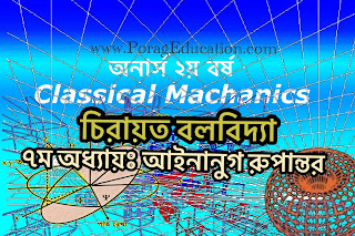 Classical machanics ch 07 porageducation com Classical machanics ch 07 porageducation com