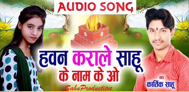 havan kara le sahu ke dj Havan Kara le sahu ke name dj