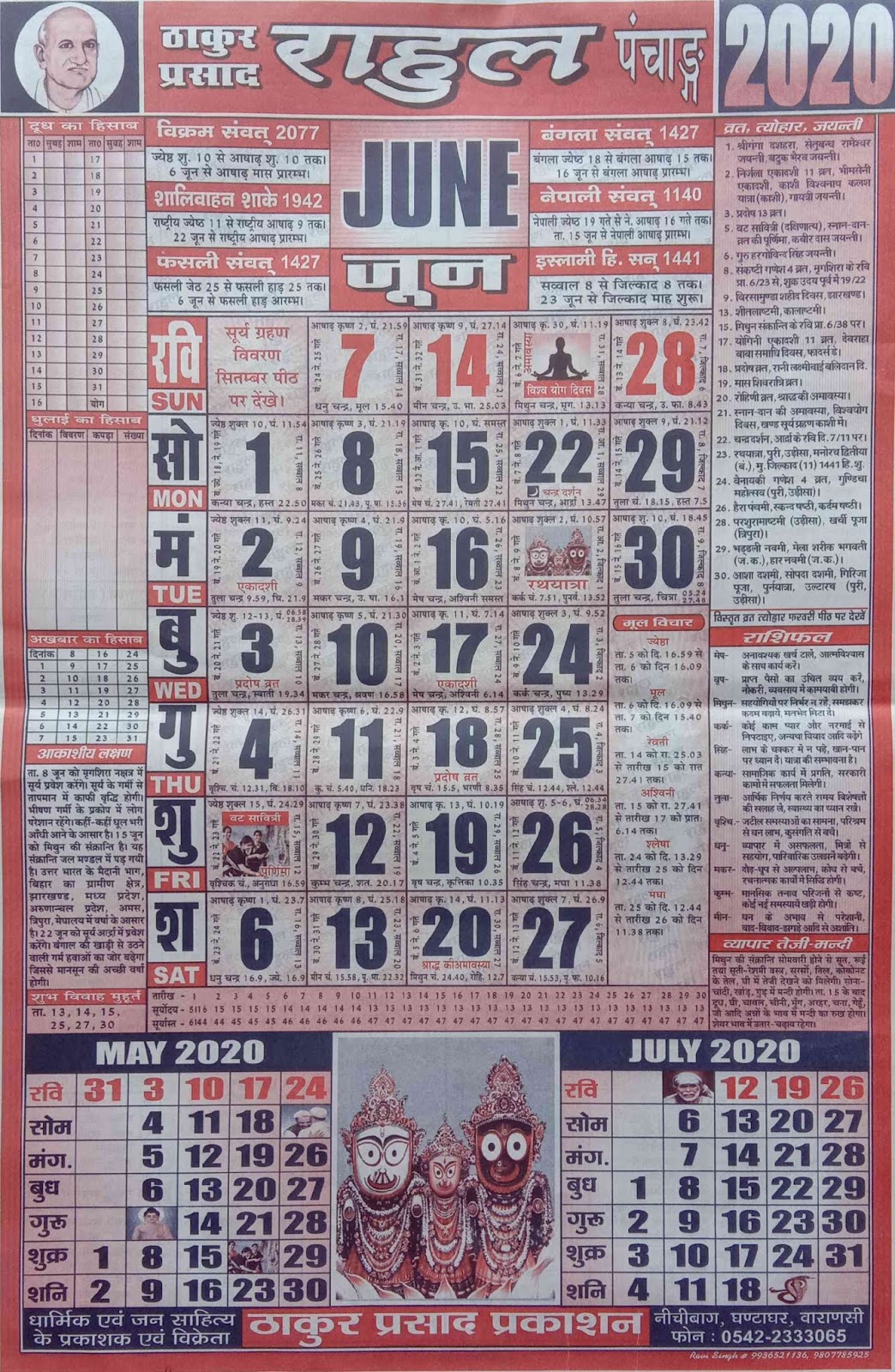 thakur prasad calendar 2020 calendar july 2020