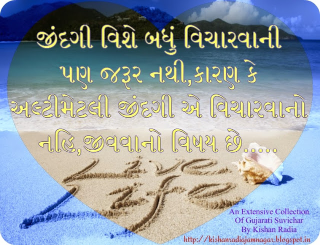 Gujarati Suvichar 12-11-2014