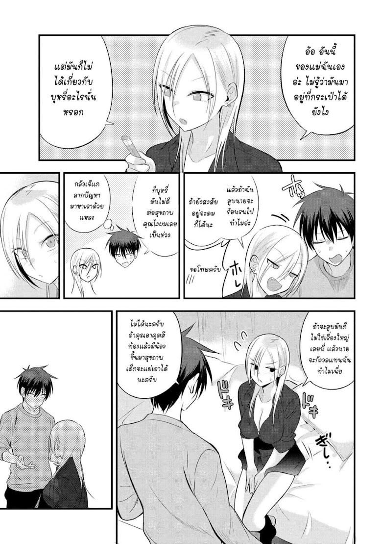 Kaette kudasai! Akutsu-san - หน้า 4