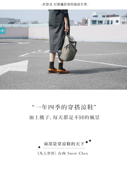 小節休息,手工寬版真皮涼鞋顧客實穿心得