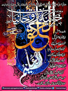Khazina-E-Ruhaniyaat June 2020 Pdf Download Khazina-E-Ruhaniyaat June 2020 Pdf Download