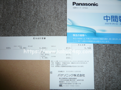 Panasonic 第114期･中間配当金計算書 兼 支払通知書