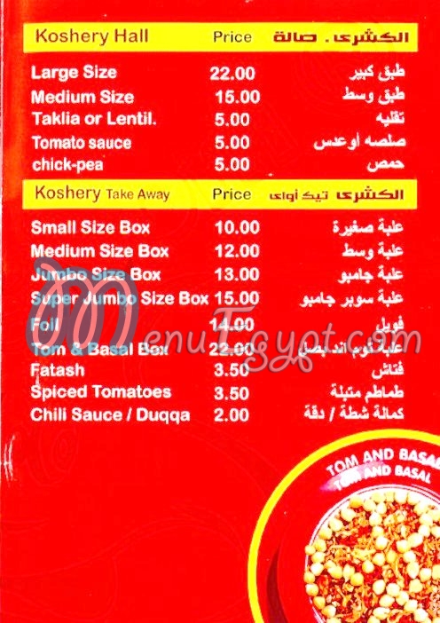 قائمة الطعام والفروع ورقم التوصيل لمطعم Tom & Basal Restaurant Delivery 2020