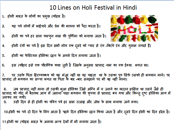 holi 10 lines in hindi class 3