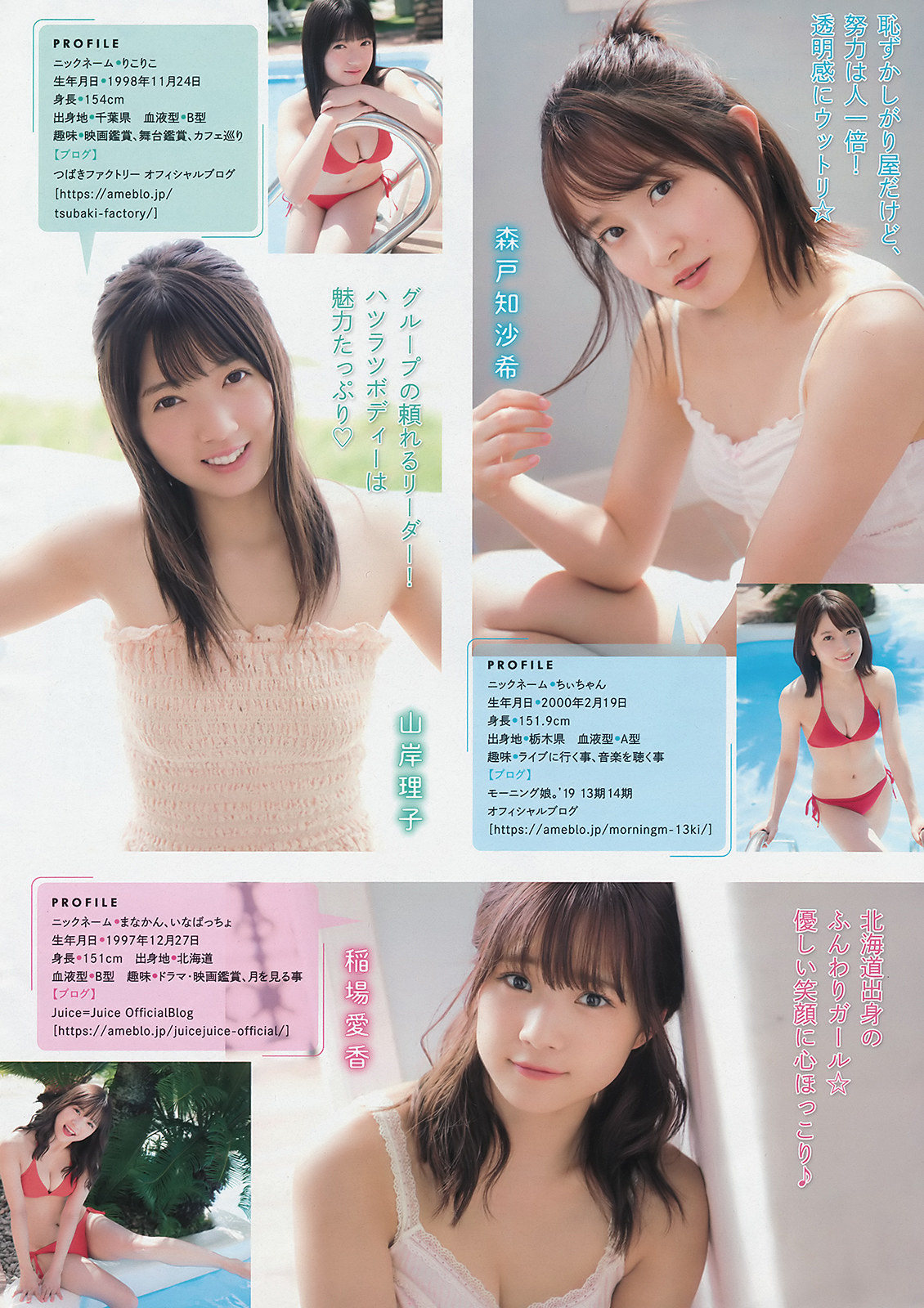 Hello! Project グラビアジャックSP, Young Magazine 2019 No.45 (ヤングマガジン 2019年45号)
