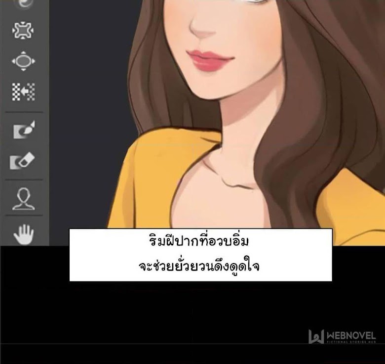 The Fake Beauty - หน้า 33