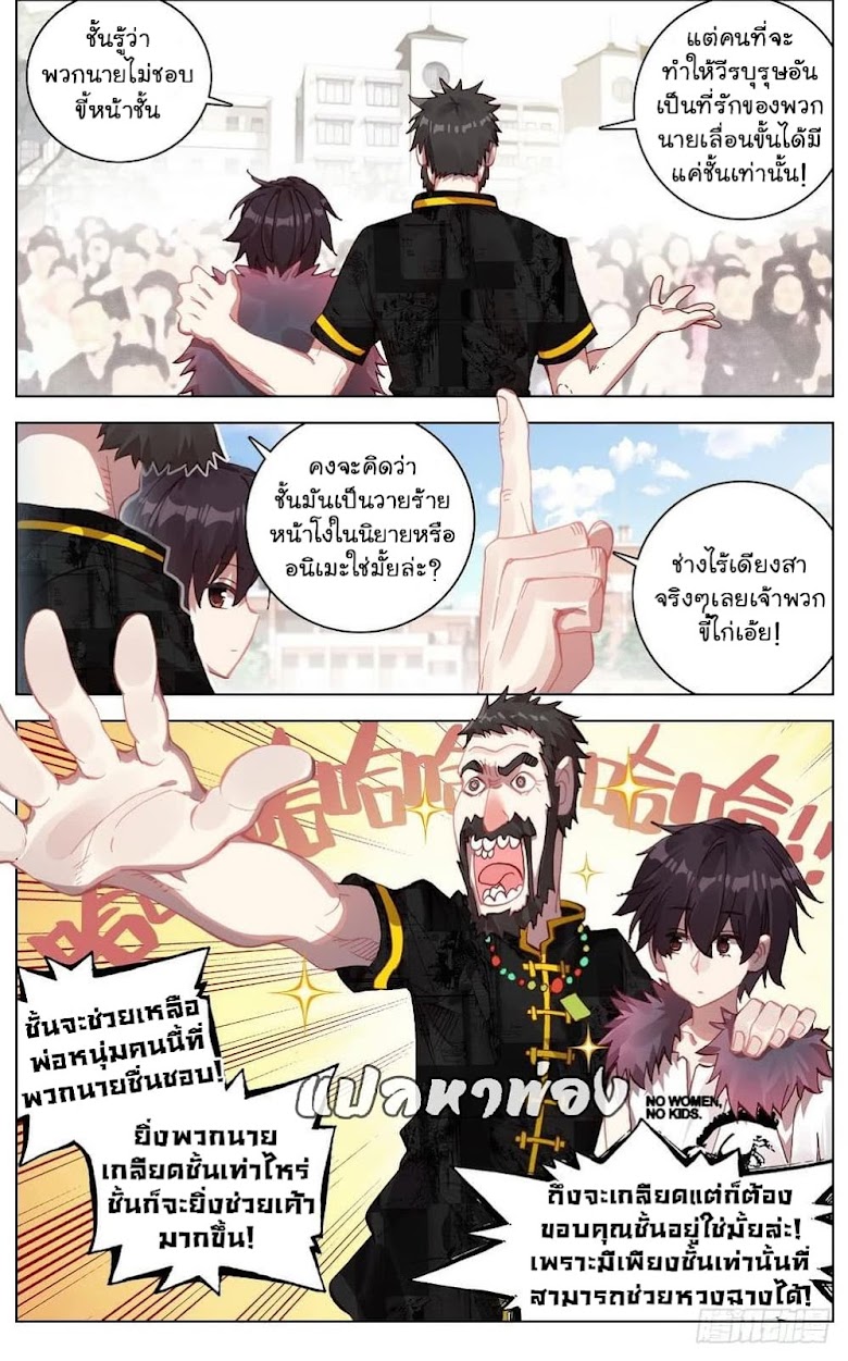 Another Emperor Reborn - หน้า 12