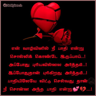 Tamil sad love kavithai image