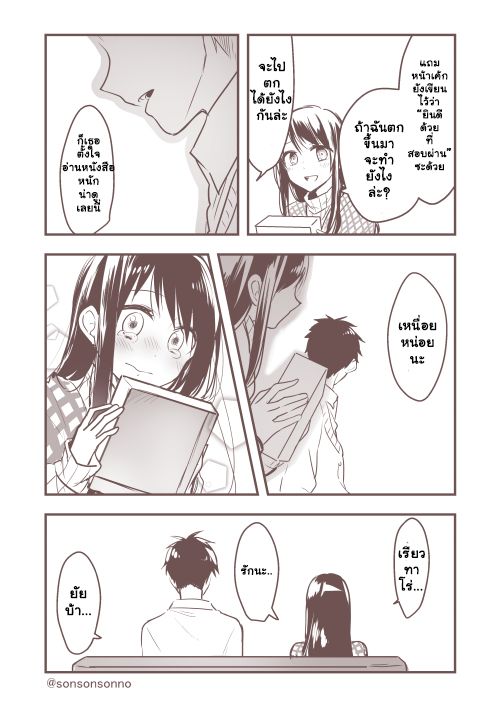 To Aru Kanojo to Kare no Hanashi - หน้า 7