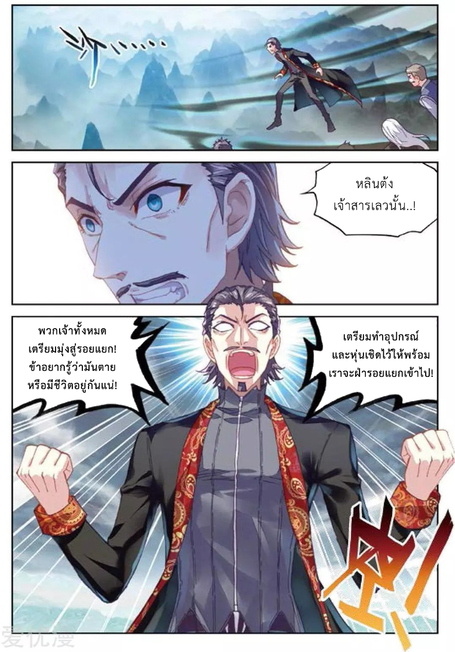 อ่านการ์ตูน Wu Dong Qian Kun 73 ภาพที่ 2