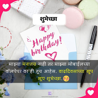 Happy Birthday Wishes In Marathi Happy Birthday Wishes For Boyfriend