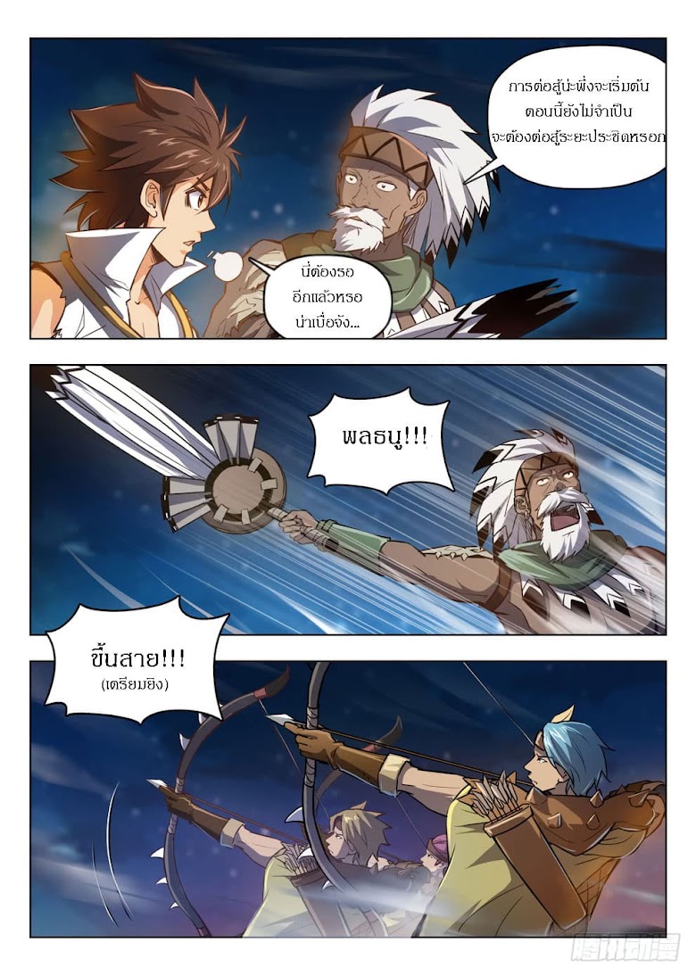 Hunter Age - หน้า 10