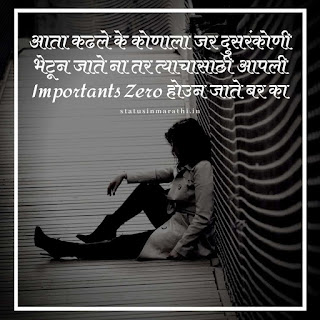 Sad Love Images In Marathi : Sad Status In Marathi