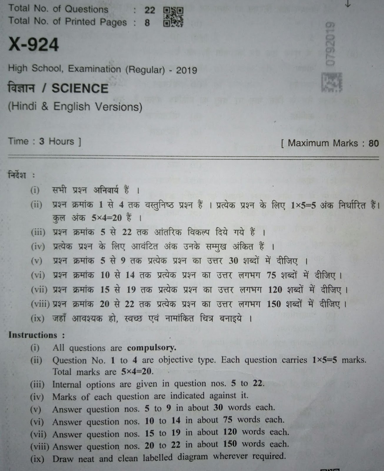 MP Board Class 10th Science Paper 2019 MP बोर्ड कक्षा दशम् (10th