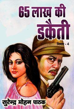 surendra mohan pathak old novels free download surendra mohan pathak old novels free download