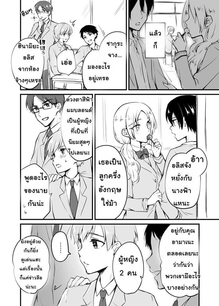 Sakura-chan to Amane-kun - หน้า 5