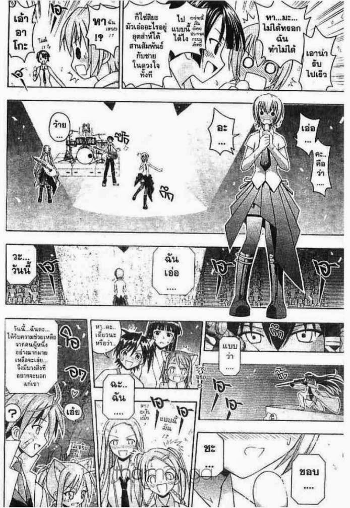 Negima! Magister Negi Magi - หน้า 85